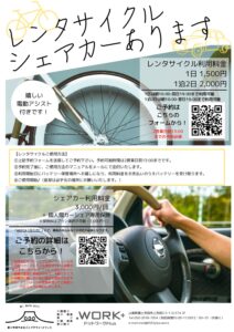 ドットワークPlusでレンタサイクル始めました