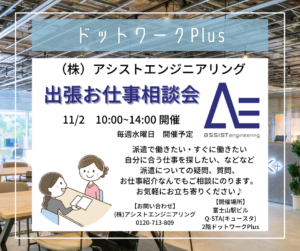 【出張お仕事相談会】開催中です！