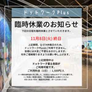 【臨時休業のお知らせ】