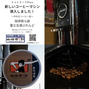 コーヒーマシンを導入しました！