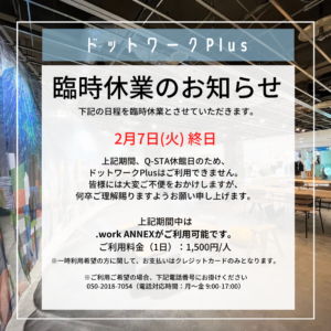 【臨時休業のお知らせ】