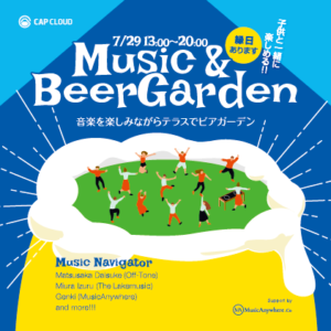 【7/29】Music & BeerGarden開催