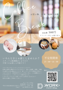 【9/15】コーヒーブレイク