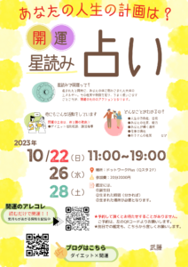 【10/22, 26, 28】\ 開運 /　星読み占い