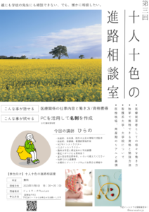 【11/8】十人十色の進路相談室　〜名刺を作ってみよう〜