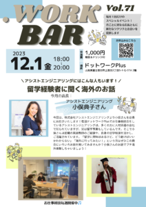 第71回ドットワークBAR