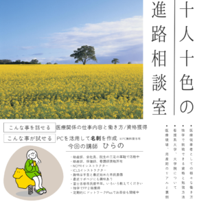【1/9】十人十色の進路相談室