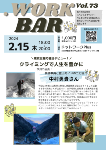 【2/15】第73回ドットワークBAR