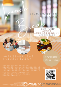 【4/4,10,16,23】ランチブレイクイベント