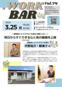【3/25】第74回ドットワークBAR