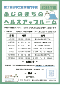 【7/6,9/7,11/23】ふじのまちのヘルスアップルーム