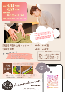 【6/12,6/23】栗の木さろん郡内初出店！