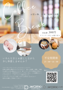【8/5,21,26】コーヒーブレイクイベント