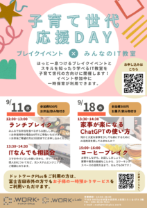 【9/11.18】子育て世代応援DAY