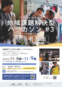 【山梨県富士吉田市】Lab：地域課題解決型ハッカソン＃３