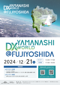 【12/21】観光DXについて語るイベント開催！