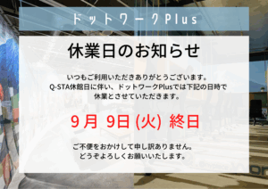 休業日のお知らせ